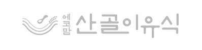 산골이유식